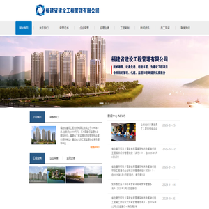 福建省建设工程管理有限公司