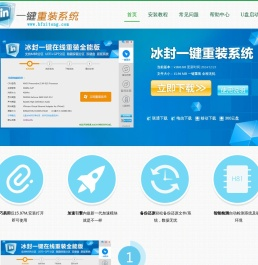 冰封一键重装系统官网_最简单的一键重装系统软件