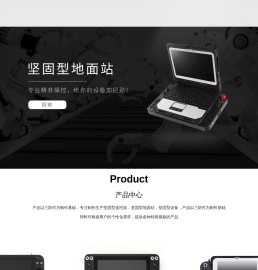 黑石科技有限公司-坚固型遥控终端