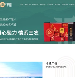 地道广德-安徽省润禾供销社有限公司