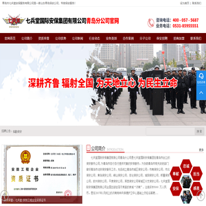 青岛保安 青岛保安公司 青岛保安服务-青岛市七兵堂安保服务公司官网,青岛保安公司加盟挂靠连锁业务合作