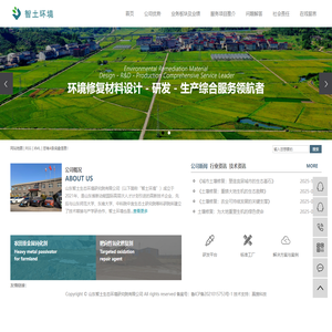 山东智土生态环境研究院有限公司