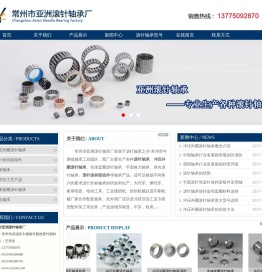 滚针轴承_冲压外圈滚针轴承_滚针保持架组件 - 常州市亚洲滚针轴承厂