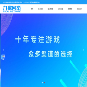 九猴游戏_南阳九猴网络科技有限公司