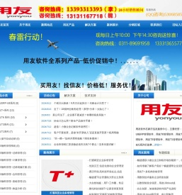 保定用友软件,保定财务软件,用友软件保定服务中心