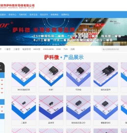 TVS-肖特基二极管-霍尔元件-可控硅-MOS管 - 深圳市萨科微半导体有限公司