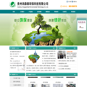 贵州鸿森泰环保科技有限公司
