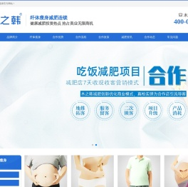 木之韩健康瘦身-纤体瘦身加盟_中医减肥加盟_健康减肥加盟