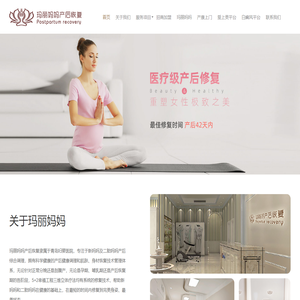 玛丽妈妈产后恢复_玛丽妈妈月子会所产后恢复全国加盟