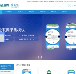 信号隔离器-数据采集模块-模拟量采集模块-信号变送器-深圳维君瑞科技