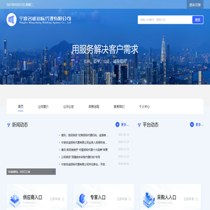宁波名诚招标代理有限公司官网