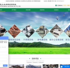 昆山废品回收_昆山废铝回收_昆山废铁回收_永祥物资回收