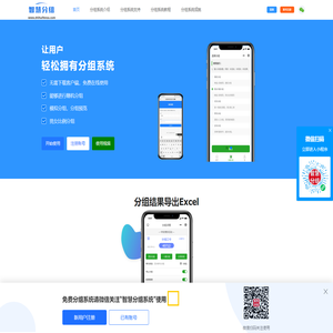 抽签分组_抽签分组小程序_抽签分组工具