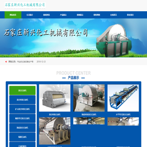 转鼓真空过滤机-真空过滤机-河北压滤机-石家庄新兴化工机械有限公司