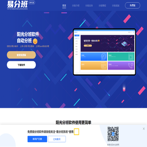 阳光分班软件_免费学生分班软件_分班系统-自动分班软件