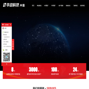 济南网站关键词推广_高端网站设计_德州网站SEO推广优化-山东华动科技有限公司