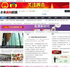 企业新闻联播