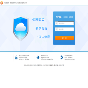 创能医疗机构云服务管理系统