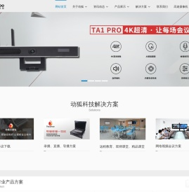 会议摄像机-教育导播录播系统-全向麦克风厂家_Tecohoo-动狐科技