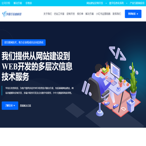 深圳市学而行信息科技有限公司 - 网站建设、信息系统开发及数字化技术服务