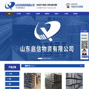 山东启信物资有限公司