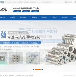 强力磁铁-蓝牙磁铁-钕铁硼磁铁-数据线磁铁-无线充磁铁-[汉疆磁电]专注磁性组件定制生产厂家