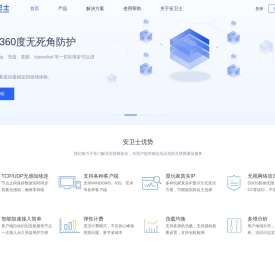 游戏盾-高防服务器-安卫士