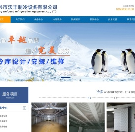 嘉兴市沃丰制冷设备有限公司