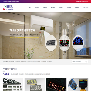 LED数码管_LED数码彩屏_LED点阵屏_LCD液晶屏厂家-圃晶电子