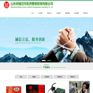 山东明福百年医药管理咨询有限公司-济南药店-济南药房