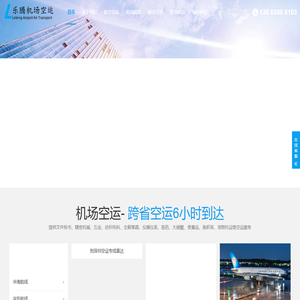 河南航空快递公司_【河南空运物流发货136 6300 8103】_郑州航空货运办理电话_郑州市金水区乐腾货运代理有限公司