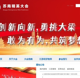 苏商精英大会