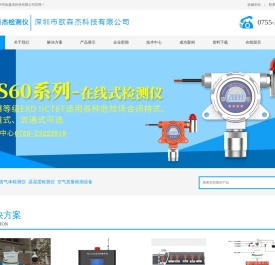 气体检测仪_氢气检测仪_可燃气体报警器_氨气检测仪厂家-深圳欧森杰