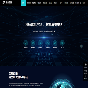 翰萨智能|智能化解决方案服务商-智能领域全覆盖-翰萨智能科技
