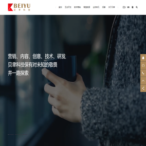 贝聿互动-数字化综合服务