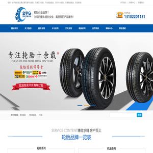 【金平安轮胎】-天津滨海新区大港金平安汽车维修有限公司
