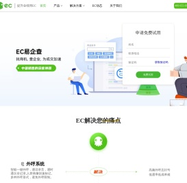 EC,腾讯战略投资的移动CRM系统,移动互联网时代SCRM领跑者！