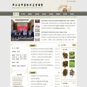 浙江省中药饮片产业协会-首页