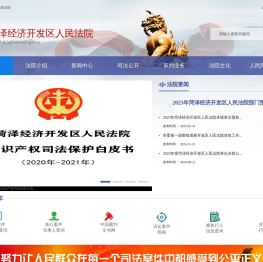 菏泽经济开发区人民法院