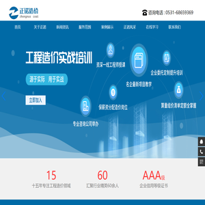 济南造价咨询-济南造价培训_济南正诺造价咨询与培训