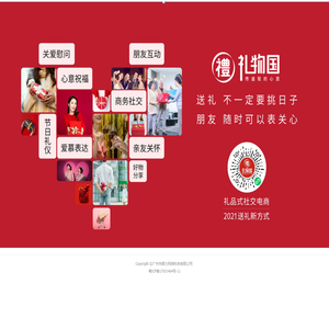 礼物国 | 礼品式社交电商平台