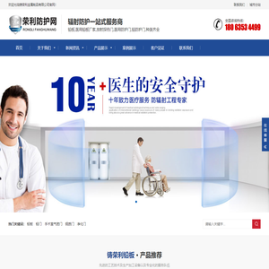 荣利防护网_气密门_钢质门_净化门_铅门_加速器门_中子门-山东铸荣利金属制品有限公司