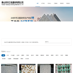 佛山市天之佑建材有限公司