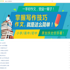 作文库,读后感,观后感,随笔,读书笔记,作文大全
