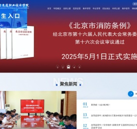 北京交通职业技术学院