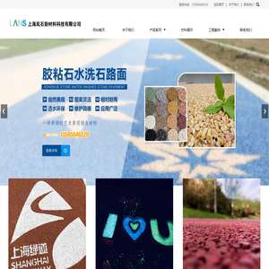 上海岚石新材料科技有限公司