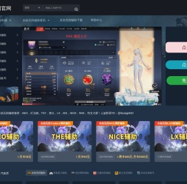永劫无间卡盟-永劫无间辅助卡盟-低价振刀连着博弈透视自瞄内部稳定科技-永劫卡盟