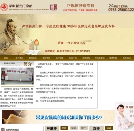 深圳皮肤病医院哪家更好_深圳新兴皮肤病医院_深圳罗湖皮肤病医院_罗湖皮肤病专科医院