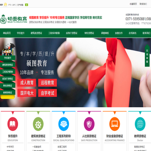 河南成教网_郑州成教报名_河南硕图教育