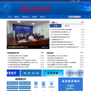 运城市应急管理局网站